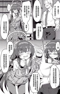 Page 8 of Koshokan de wa Oshizuka ni | 在古书馆请保持安静哦