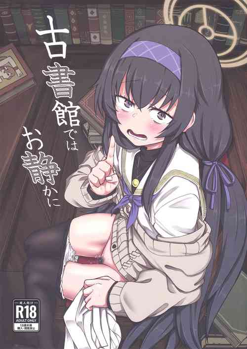 Download Koshokan de wa Oshizuka ni | 在古书馆请保持安静哦