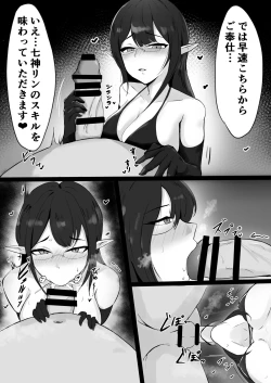 Page 3 of Yoru no Souryokusen Extra