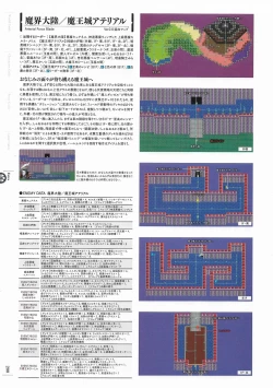 Page 203 of Soukoku no Arterial Perfect Guidebook