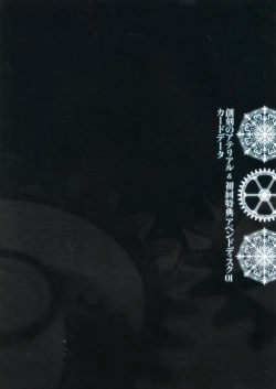 Page 226 of Soukoku no Arterial Perfect Guidebook