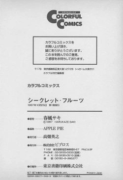 Page 175 of Secret Fruits