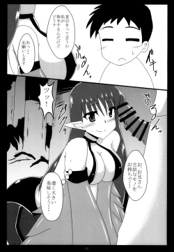 Page 5 of Miwaku no Hane Yasume