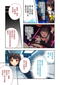 Page 18 of 念动少女璀璨星 ～充满色情陷阱的地下研究所～ 漫画总集篇