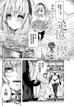 Page 1 of Tsuioku no Kusabi