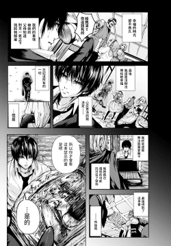 Page 7 of Tsuioku no Kusabi