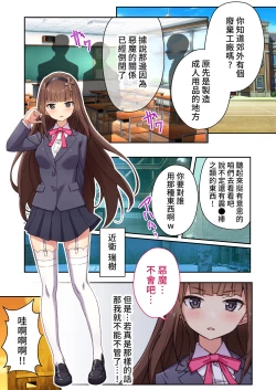 Page 2 of 驅魔修女夏洛特 ～最殘暴惡魔就用肉體淨化～ 打碼漫畫總集篇