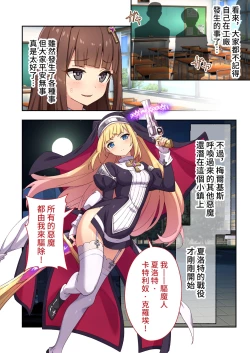 Page 49 of 驅魔修女夏洛特 ～最殘暴惡魔就用肉體淨化～ 打碼漫畫總集篇