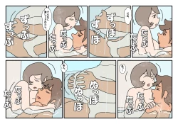 Page 27 of Nami to Naoto no Papa to Mama Kazoku Ryokou-hen