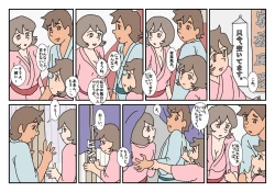 Page 2 of Nami to Naoto no Papa to Mama Kazoku Ryokou-hen