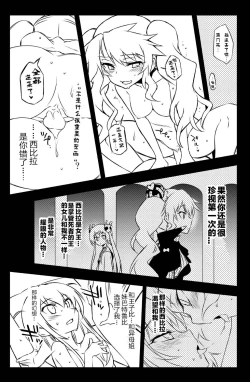 Page 21 of Sybilla Tore 6