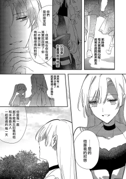 Page 89 of Melt me with your love,Maria. | 以愛將我融化~即日求婚！？但是能一直都溺愛我嗎？皇子殿下 1-4