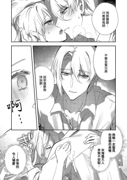 Page 98 of Melt me with your love,Maria. | 以愛將我融化~即日求婚！？但是能一直都溺愛我嗎？皇子殿下 1-4