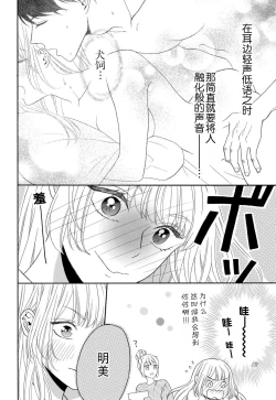 Page 105 of Zettai Aishou 100% Daikirai nano ni Karada ga Yobiau... | 绝对相性100% 明明最讨厌了但身体却很合拍… 1-5 end