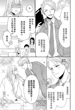 Page 106 of Zettai Aishou 100% Daikirai nano ni Karada ga Yobiau... | 绝对相性100% 明明最讨厌了但身体却很合拍… 1-5 end