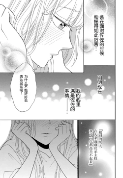 Page 114 of Zettai Aishou 100% Daikirai nano ni Karada ga Yobiau... | 绝对相性100% 明明最讨厌了但身体却很合拍… 1-5 end