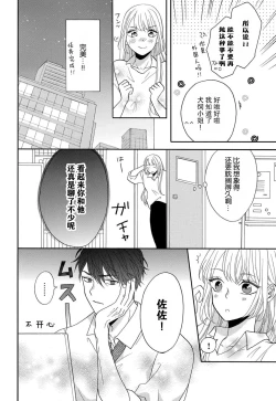 Page 119 of Zettai Aishou 100% Daikirai nano ni Karada ga Yobiau... | 绝对相性100% 明明最讨厌了但身体却很合拍… 1-5 end