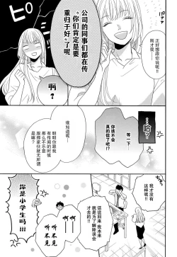Page 120 of Zettai Aishou 100% Daikirai nano ni Karada ga Yobiau... | 绝对相性100% 明明最讨厌了但身体却很合拍… 1-5 end