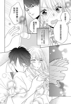 Page 121 of Zettai Aishou 100% Daikirai nano ni Karada ga Yobiau... | 绝对相性100% 明明最讨厌了但身体却很合拍… 1-5 end