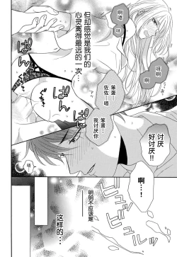 Page 127 of Zettai Aishou 100% Daikirai nano ni Karada ga Yobiau... | 绝对相性100% 明明最讨厌了但身体却很合拍… 1-5 end