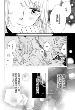 Page 136 of Zettai Aishou 100% Daikirai nano ni Karada ga Yobiau... | 绝对相性100% 明明最讨厌了但身体却很合拍… 1-5 end