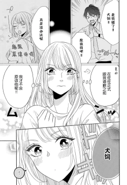 Page 137 of Zettai Aishou 100% Daikirai nano ni Karada ga Yobiau... | 绝对相性100% 明明最讨厌了但身体却很合拍… 1-5 end