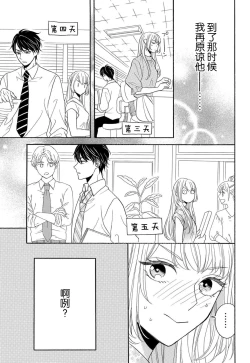 Page 139 of Zettai Aishou 100% Daikirai nano ni Karada ga Yobiau... | 绝对相性100% 明明最讨厌了但身体却很合拍… 1-5 end