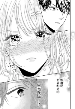 Page 143 of Zettai Aishou 100% Daikirai nano ni Karada ga Yobiau... | 绝对相性100% 明明最讨厌了但身体却很合拍… 1-5 end