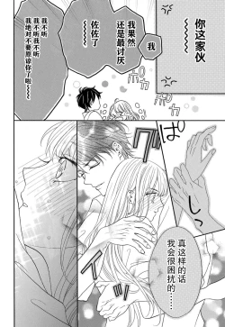 Page 148 of Zettai Aishou 100% Daikirai nano ni Karada ga Yobiau... | 绝对相性100% 明明最讨厌了但身体却很合拍… 1-5 end