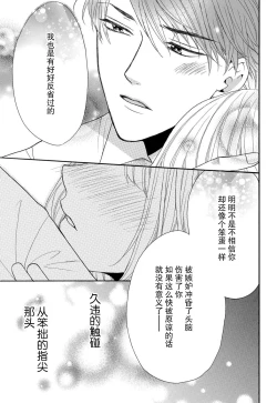 Page 149 of Zettai Aishou 100% Daikirai nano ni Karada ga Yobiau... | 绝对相性100% 明明最讨厌了但身体却很合拍… 1-5 end