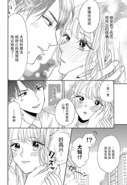 Page 150 of Zettai Aishou 100% Daikirai nano ni Karada ga Yobiau... | 绝对相性100% 明明最讨厌了但身体却很合拍… 1-5 end