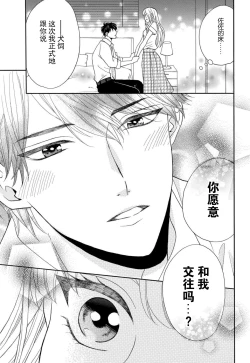 Page 153 of Zettai Aishou 100% Daikirai nano ni Karada ga Yobiau... | 绝对相性100% 明明最讨厌了但身体却很合拍… 1-5 end