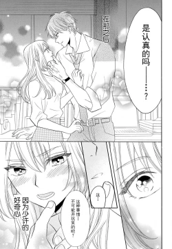 Page 17 of Zettai Aishou 100% Daikirai nano ni Karada ga Yobiau... | 绝对相性100% 明明最讨厌了但身体却很合拍… 1-5 end