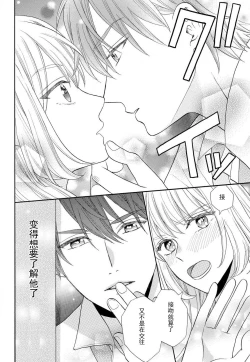 Page 18 of Zettai Aishou 100% Daikirai nano ni Karada ga Yobiau... | 绝对相性100% 明明最讨厌了但身体却很合拍… 1-5 end