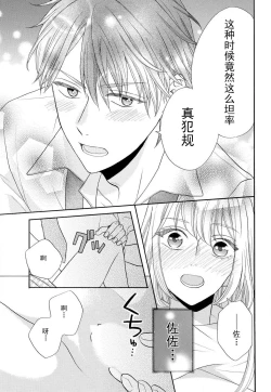 Page 25 of Zettai Aishou 100% Daikirai nano ni Karada ga Yobiau... | 绝对相性100% 明明最讨厌了但身体却很合拍… 1-5 end