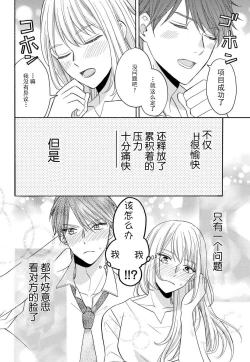 Page 32 of Zettai Aishou 100% Daikirai nano ni Karada ga Yobiau... | 绝对相性100% 明明最讨厌了但身体却很合拍… 1-5 end