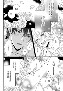 Page 35 of Zettai Aishou 100% Daikirai nano ni Karada ga Yobiau... | 绝对相性100% 明明最讨厌了但身体却很合拍… 1-5 end