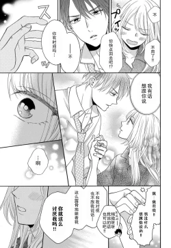 Page 46 of Zettai Aishou 100% Daikirai nano ni Karada ga Yobiau... | 绝对相性100% 明明最讨厌了但身体却很合拍… 1-5 end