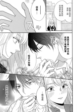 Page 52 of Zettai Aishou 100% Daikirai nano ni Karada ga Yobiau... | 绝对相性100% 明明最讨厌了但身体却很合拍… 1-5 end