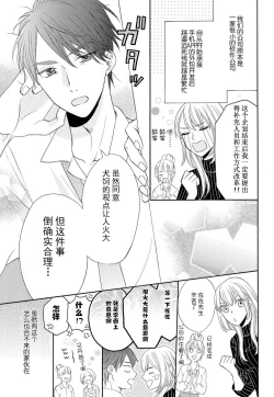 Page 5 of Zettai Aishou 100% Daikirai nano ni Karada ga Yobiau... | 绝对相性100% 明明最讨厌了但身体却很合拍… 1-5 end