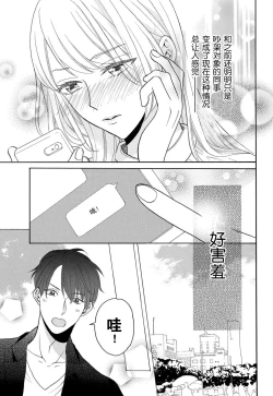 Page 75 of Zettai Aishou 100% Daikirai nano ni Karada ga Yobiau... | 绝对相性100% 明明最讨厌了但身体却很合拍… 1-5 end