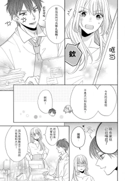 Page 7 of Zettai Aishou 100% Daikirai nano ni Karada ga Yobiau... | 绝对相性100% 明明最讨厌了但身体却很合拍… 1-5 end