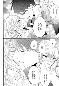 Page 92 of Zettai Aishou 100% Daikirai nano ni Karada ga Yobiau... | 绝对相性100% 明明最讨厌了但身体却很合拍… 1-5 end