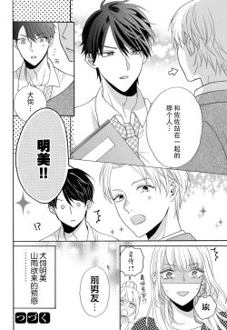 Page 98 of Zettai Aishou 100% Daikirai nano ni Karada ga Yobiau... | 绝对相性100% 明明最讨厌了但身体却很合拍… 1-5 end