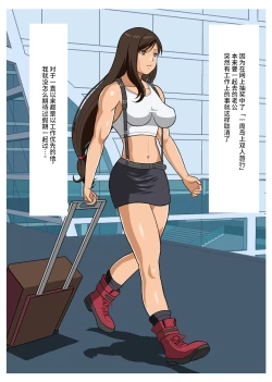 Page 3 of Hitotsuma Tifa o Nanpashite Chitsu ni Tappuri Nakadashishichatta Hanashi