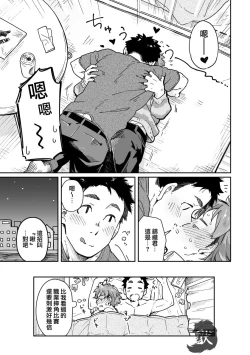 Page 12 of with Boyfriend