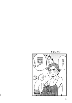 Page 23 of with Boyfriend