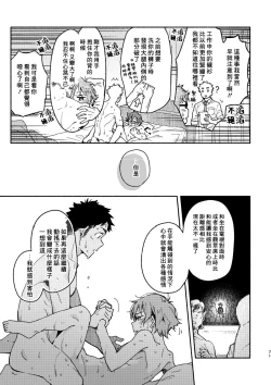 Page 70 of with Boyfriend