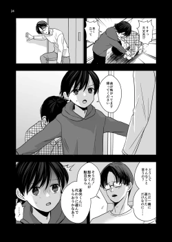 Page 24 of Aru Jiken no Kiroku