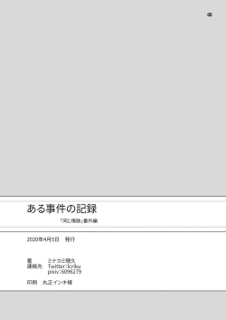 Page 45 of Aru Jiken no Kiroku